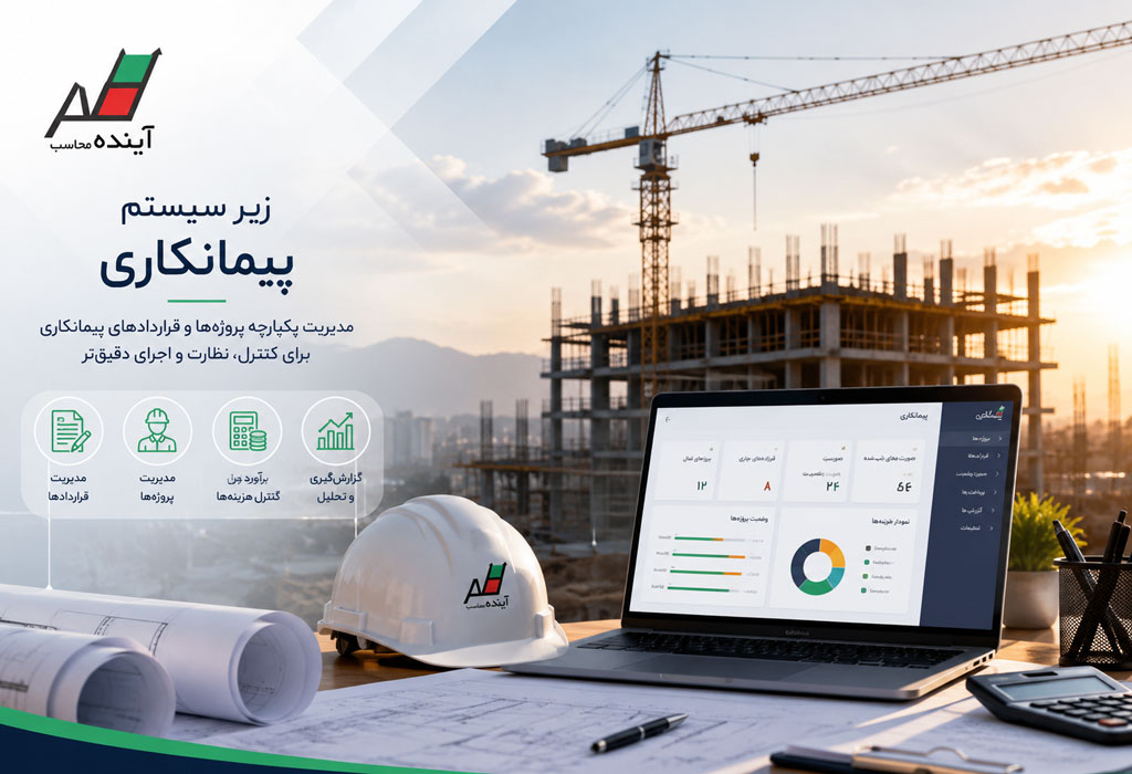 پیمانکاری 