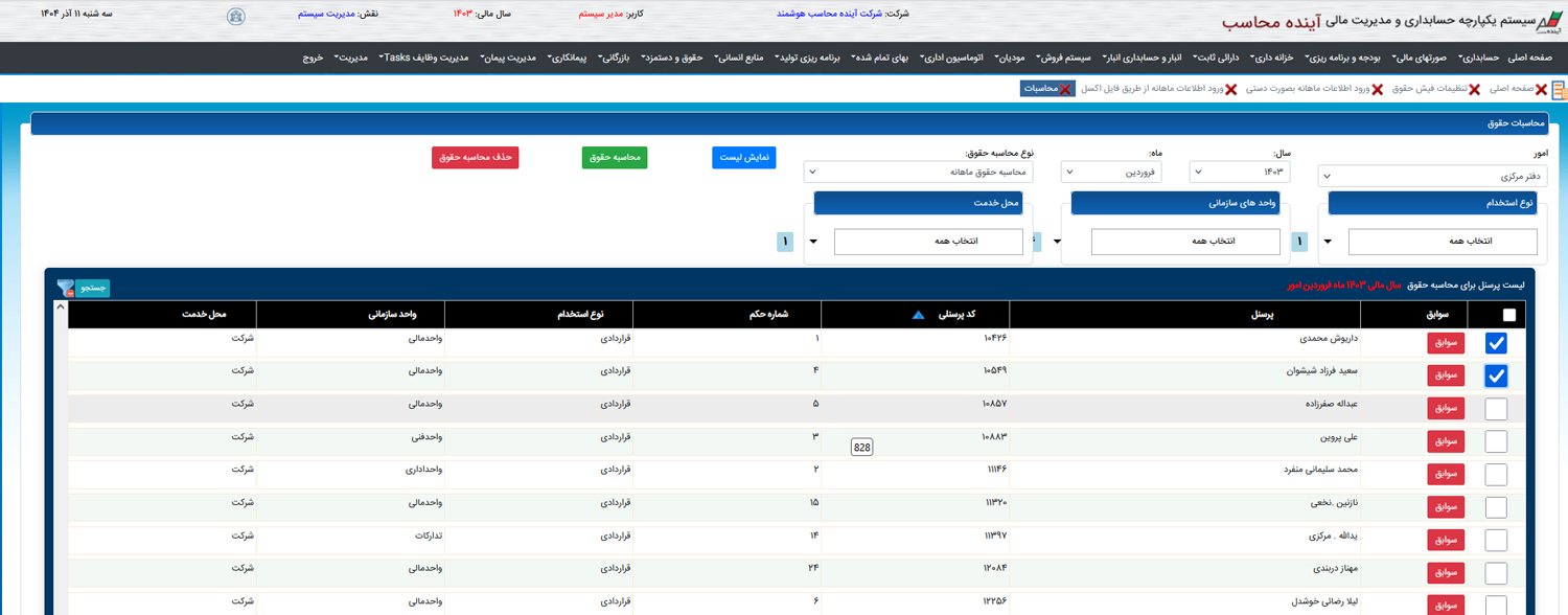 نرم افزار حسابداری تحت وب آینده محاسب